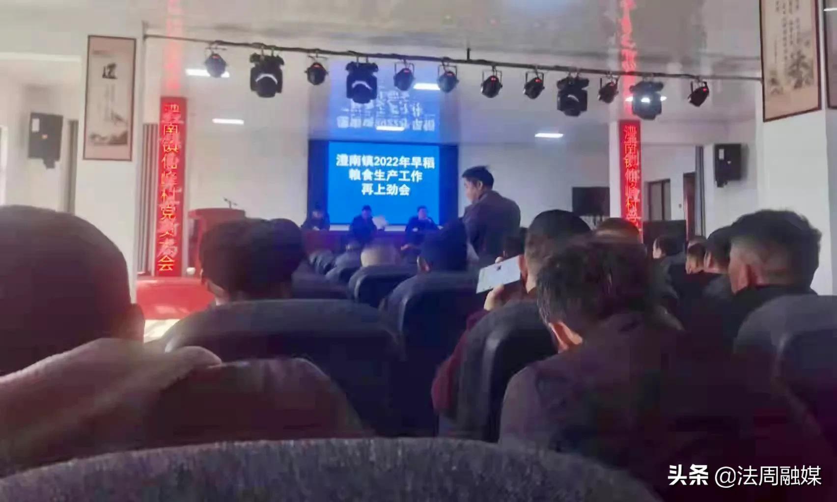 澧县澧南镇召开2022年早稻粮食生产工作上劲会