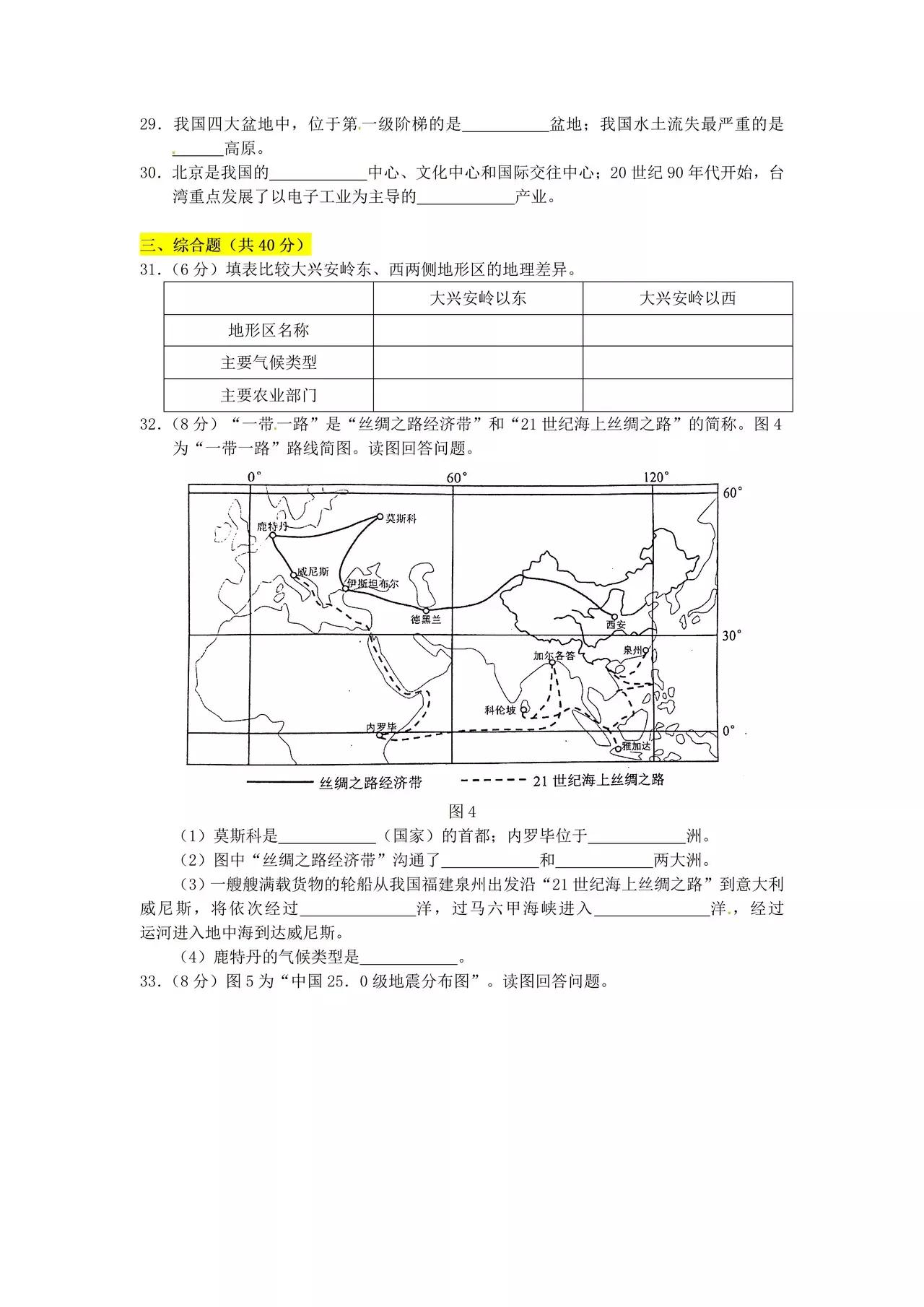 衡水有金卷——理化生地