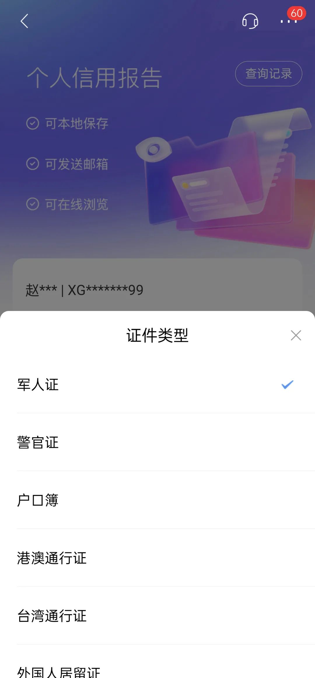 速度更快、用户更广，招商银行App个人信用报告查询2.0版上线了