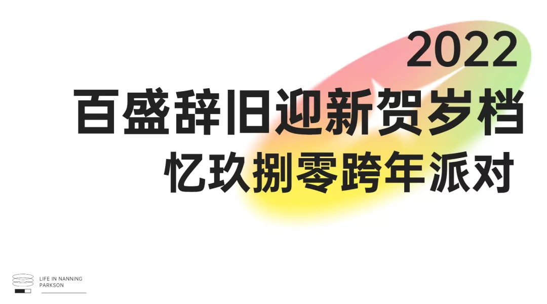 LIFE | 2022年倒计时一天,请接收你的“新年战袍”插图42 LIFE | 2022年倒计时一天,请接收你的“新年战袍”