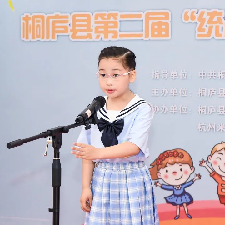 浙江桐庐第二届“统战知联·少儿故事会”决赛顺利举行