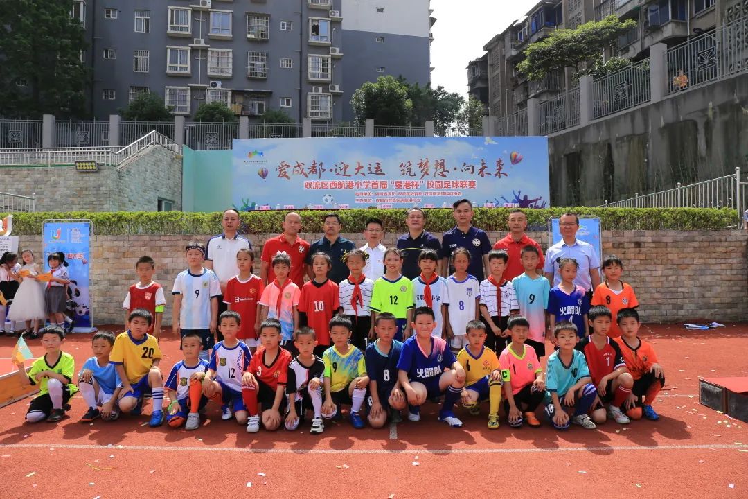 双流区西航港小学首届“星港杯”校园足球联赛开幕式成功举办