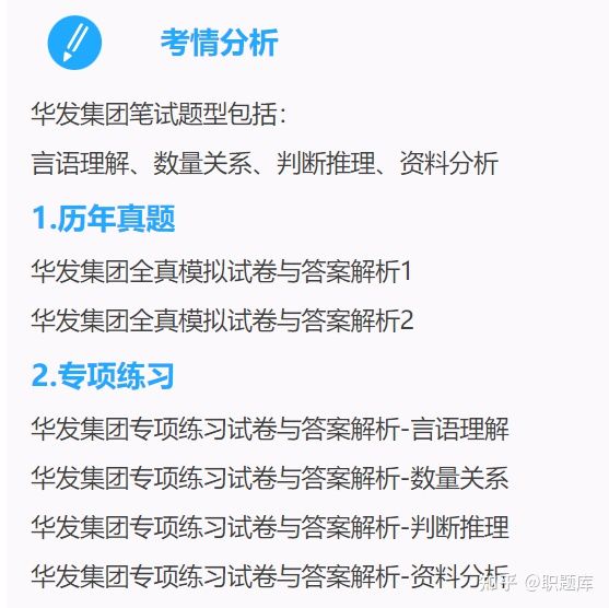 华发集团国企招聘！笔试考什么？面试内容？