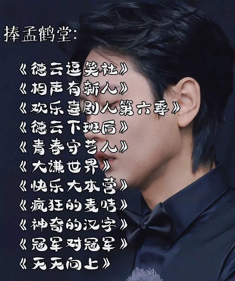 德云社捧角儿可以追的综艺