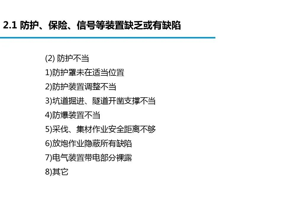 什么是危险源、风险、隐患、事故隐患？一文读懂！