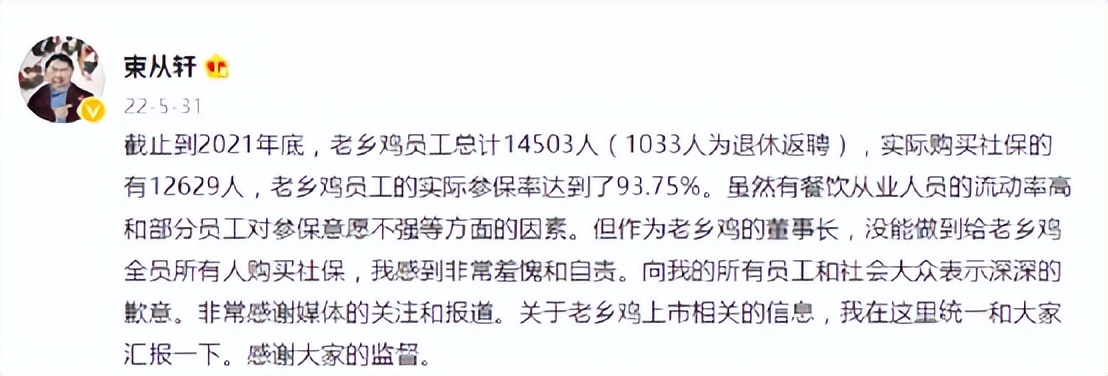 老乡鸡董事长道歉！网友为何不买账？