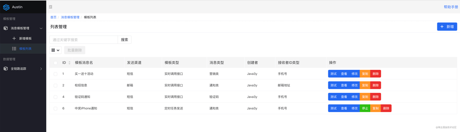 真强大，多渠道消息推送平台推荐