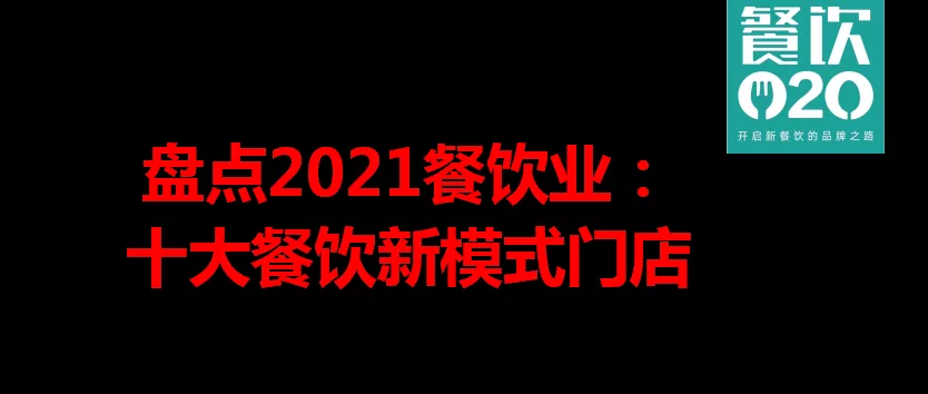 餐饮装修公司盘点：精选优质服务商，打造高效盈利空间
