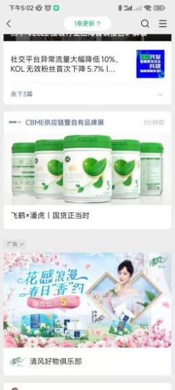 清风X京东大牌风暴花萃臻品上新 引领花感浪漫新生活