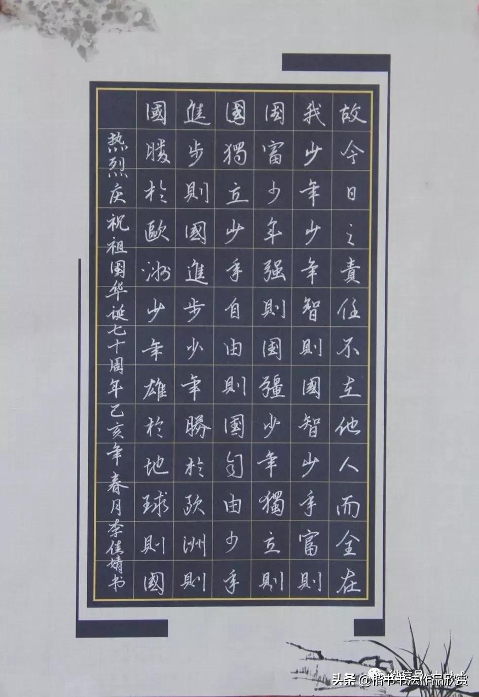 “喜迎新中国成立70周年”硬笔书法获奖作品欣赏