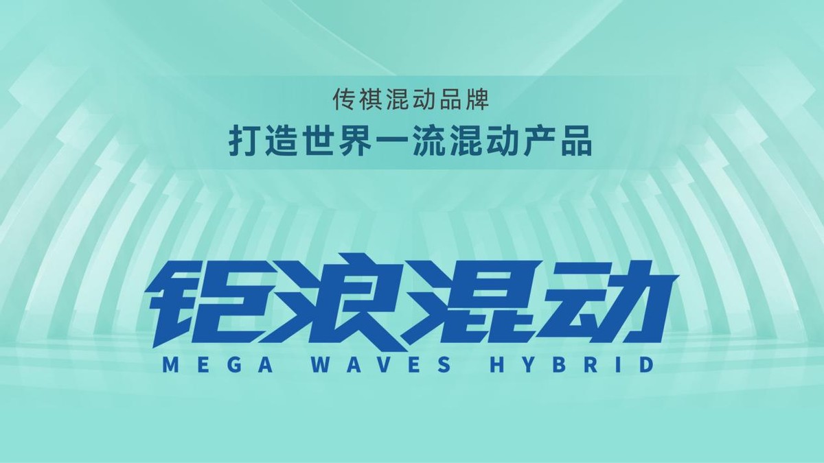 科技工业美学的极致演绎，品鉴未来科技先锋SUV传祺影酷