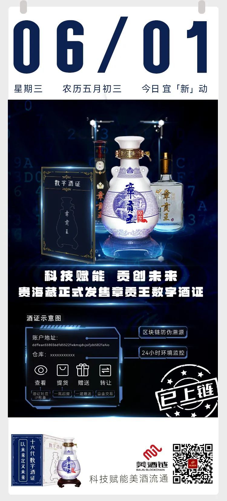 数字化赋能，美酒链数字酒证重构白酒行业新格局