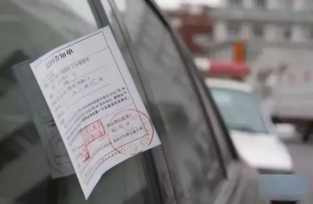 违章停车罚款标准,