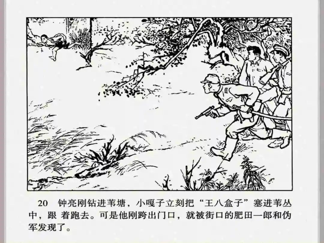连环画《小兵张嘎》经典战斗故事