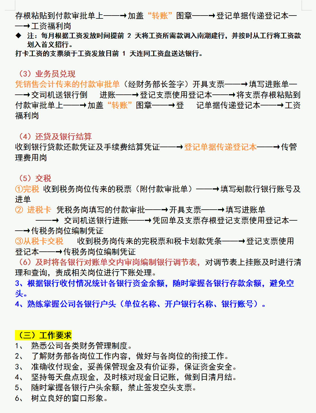 招聘财务人员，就是要会财务各岗位工作流程，不会的不要