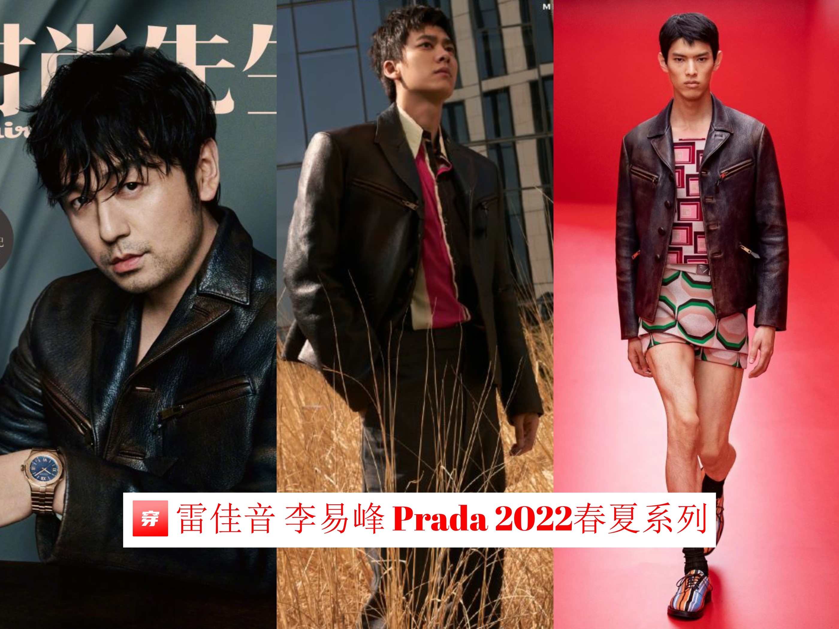 最新明星撞衫12组，有蔡徐坤、肖战、李易峰等人，尴尬了谁？