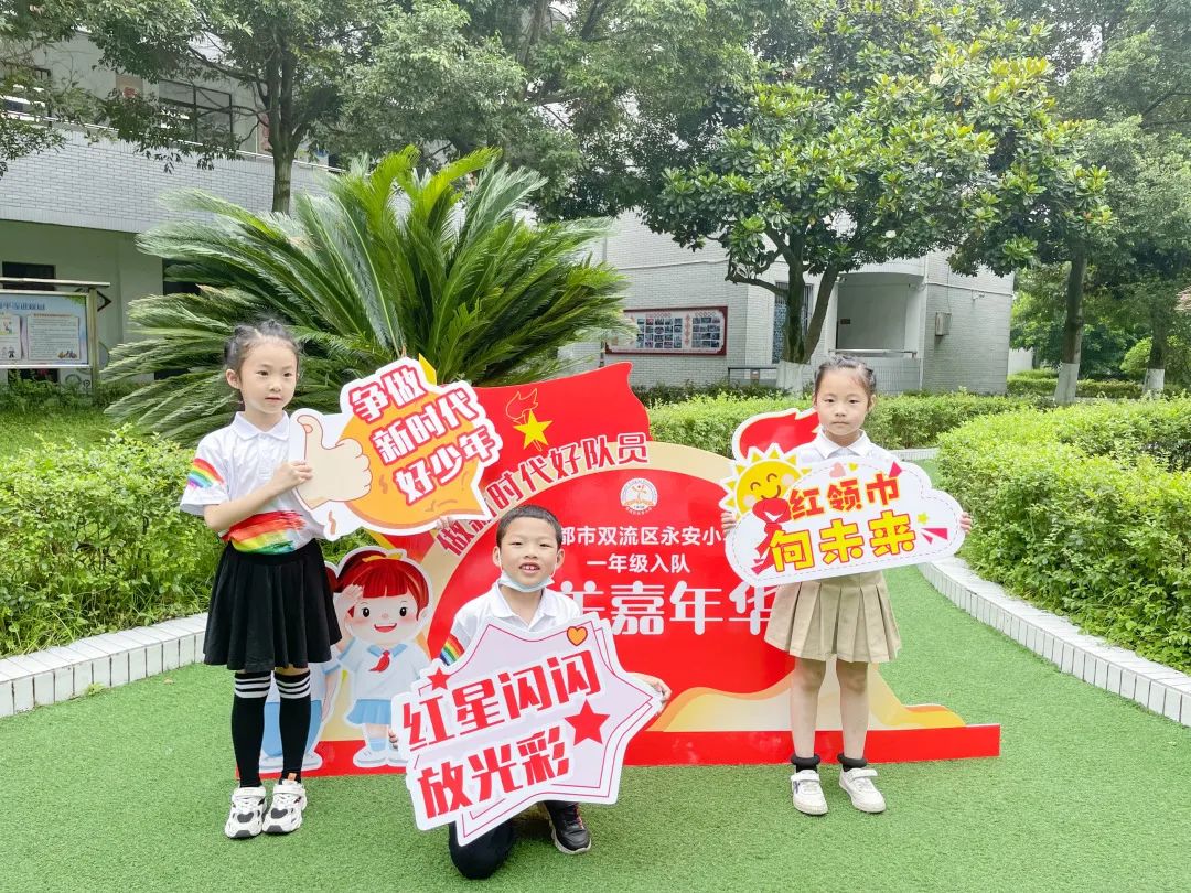少年心向党 入队争先锋｜永安小学举行一年级分批入队闯关活动