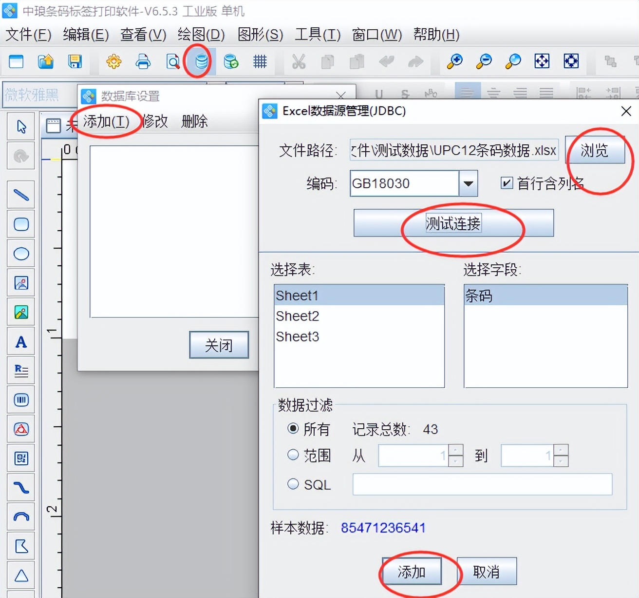 条形码生成软件如何批量制作UPC条码