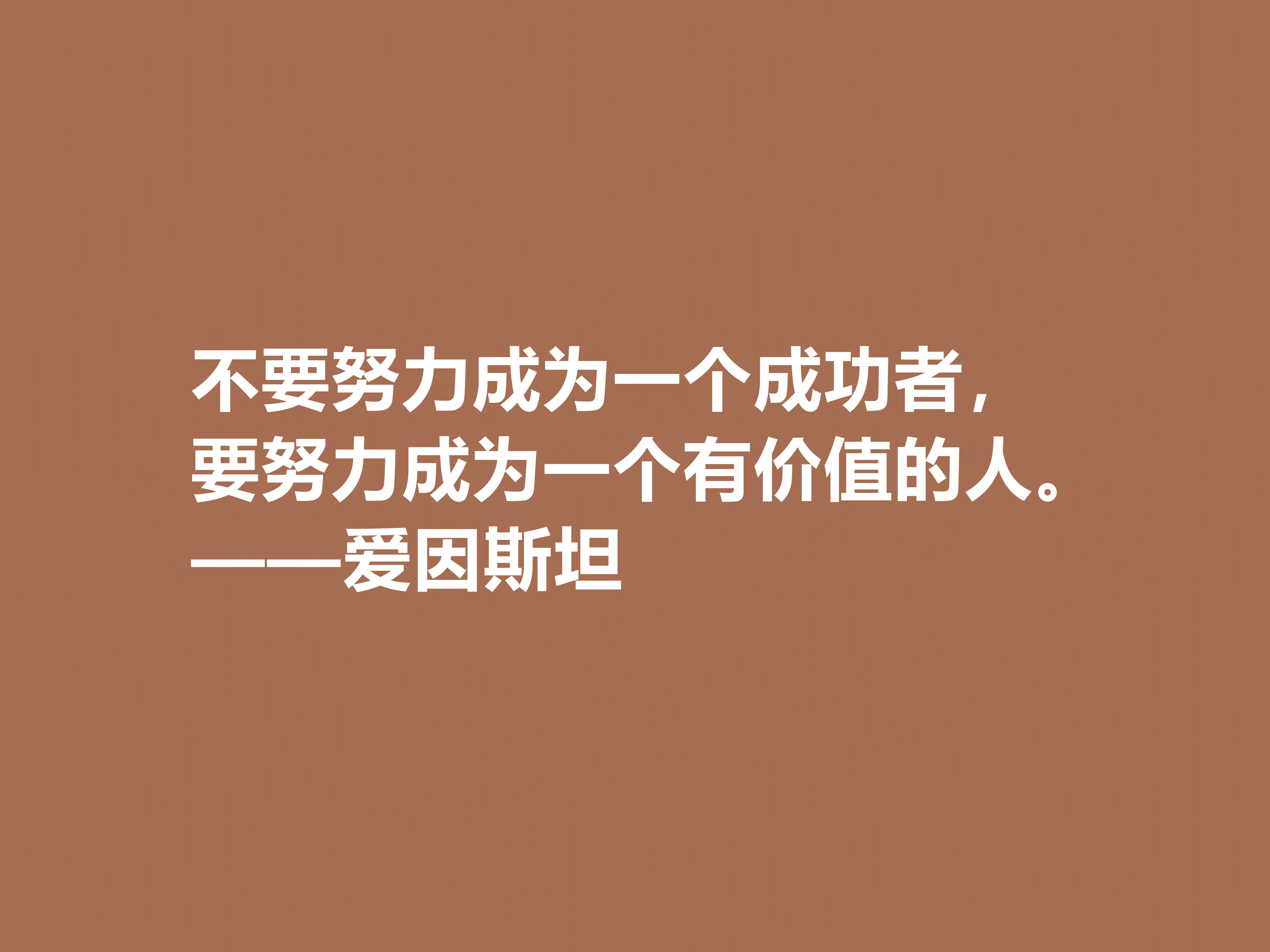 伟大的爱因斯坦与霍金，读他们的十句格言，充满人生哲理，收藏了