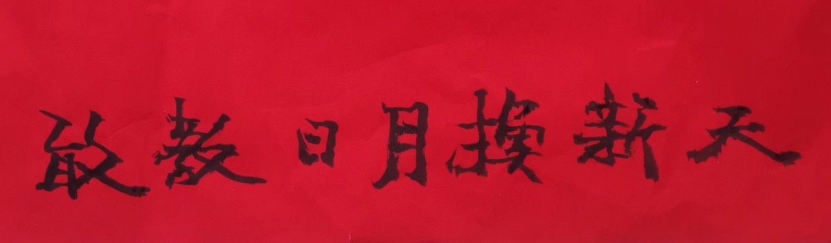 《敢教日月换新天》——成秉羿写意山水人物画一组