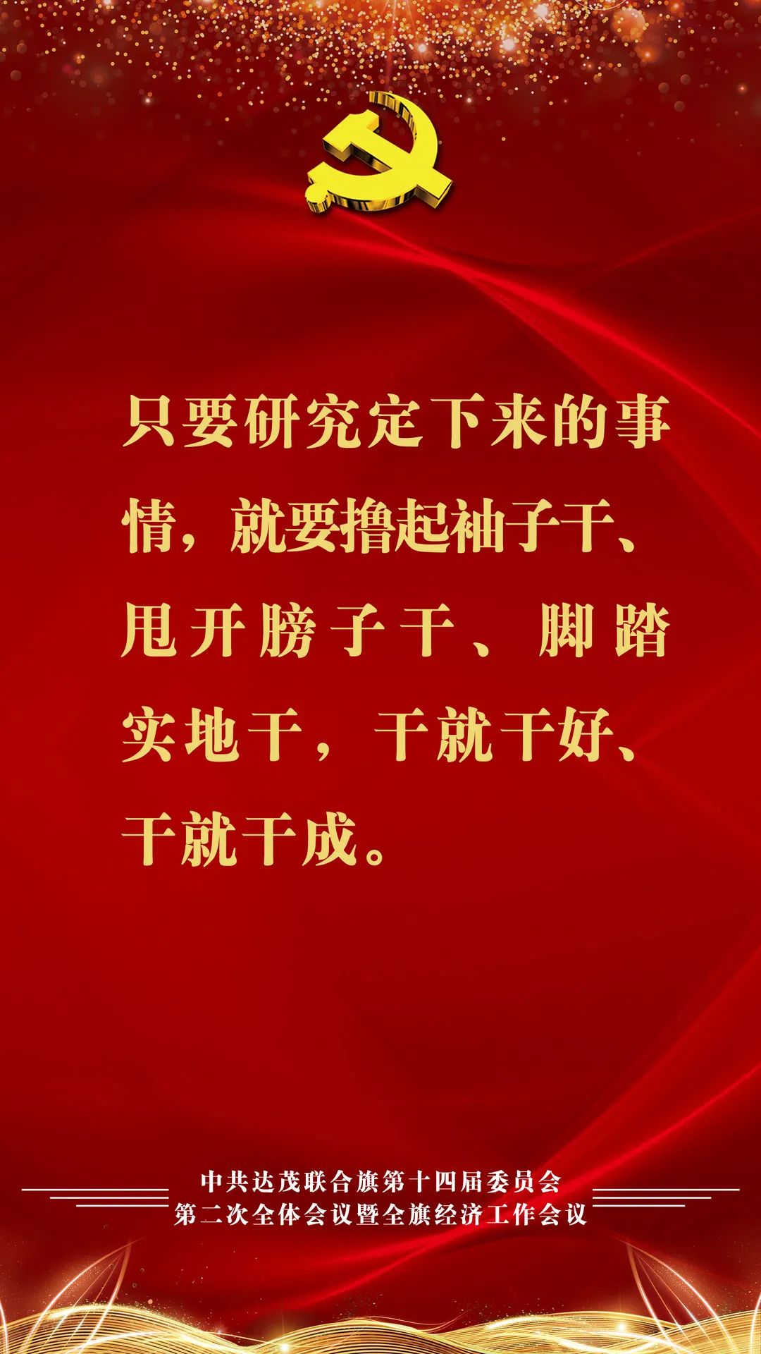 盎然锐气！全会这些话提士气 振人心