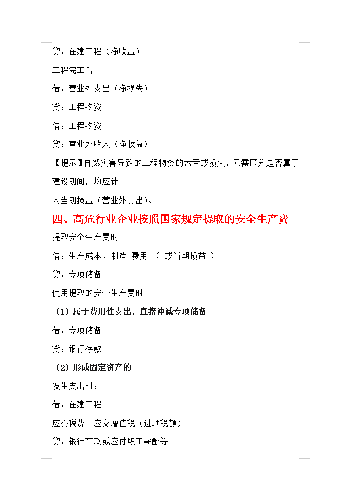 月薪2万的刘会计：超详细的固定资产会计分录大全+账务处理，实用