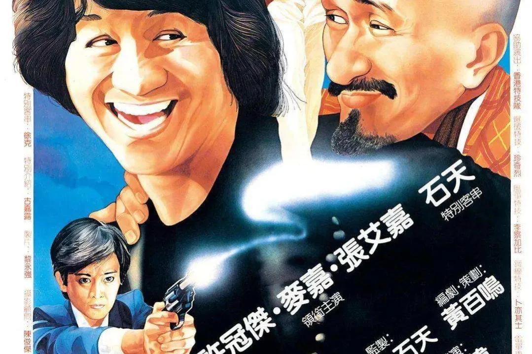 "电影《摩登保镖》剧照海报1980年《师弟出马—导演:成龙,主演