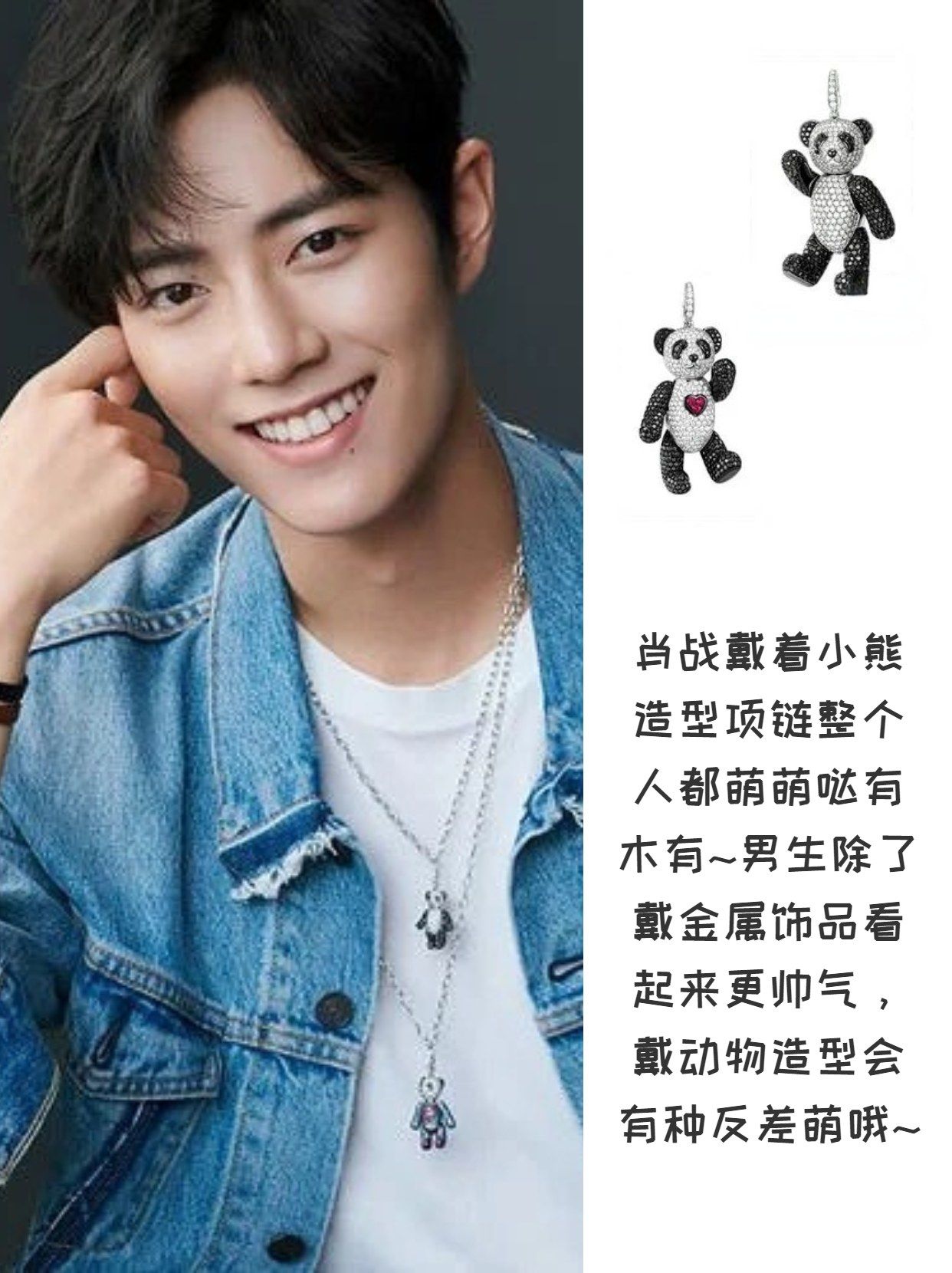 真没想到肖战这么低调，随便一条项链都这么豪