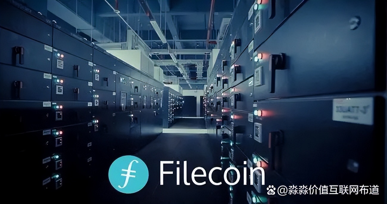 Filecoin最新价值分析
