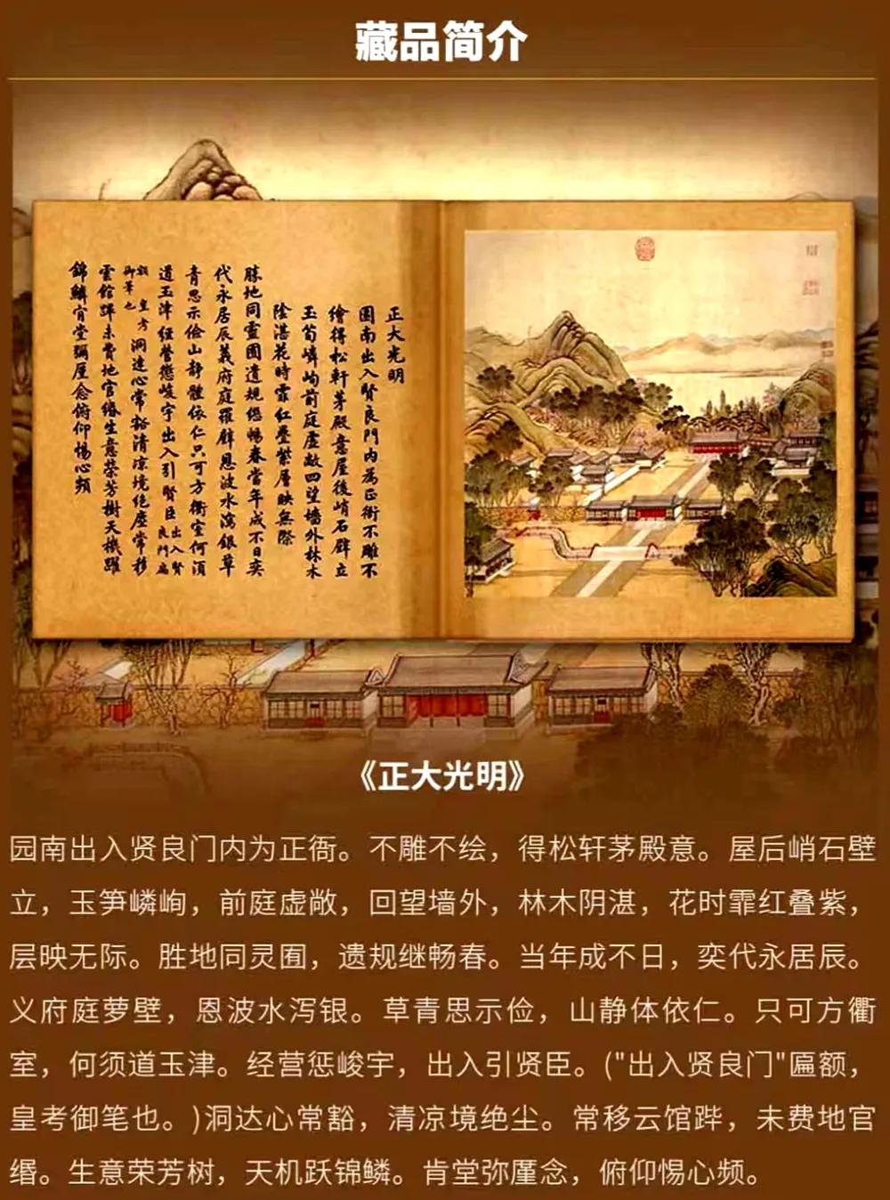 圆明园四十景图简介图片