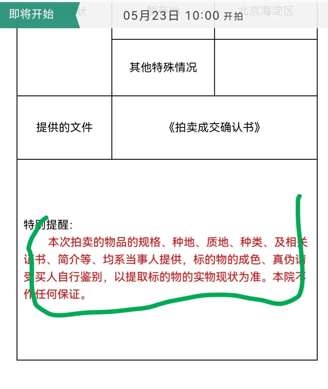 翡翠原石有假的吗(翠友在法拍购买翡翠原石，是假的？)