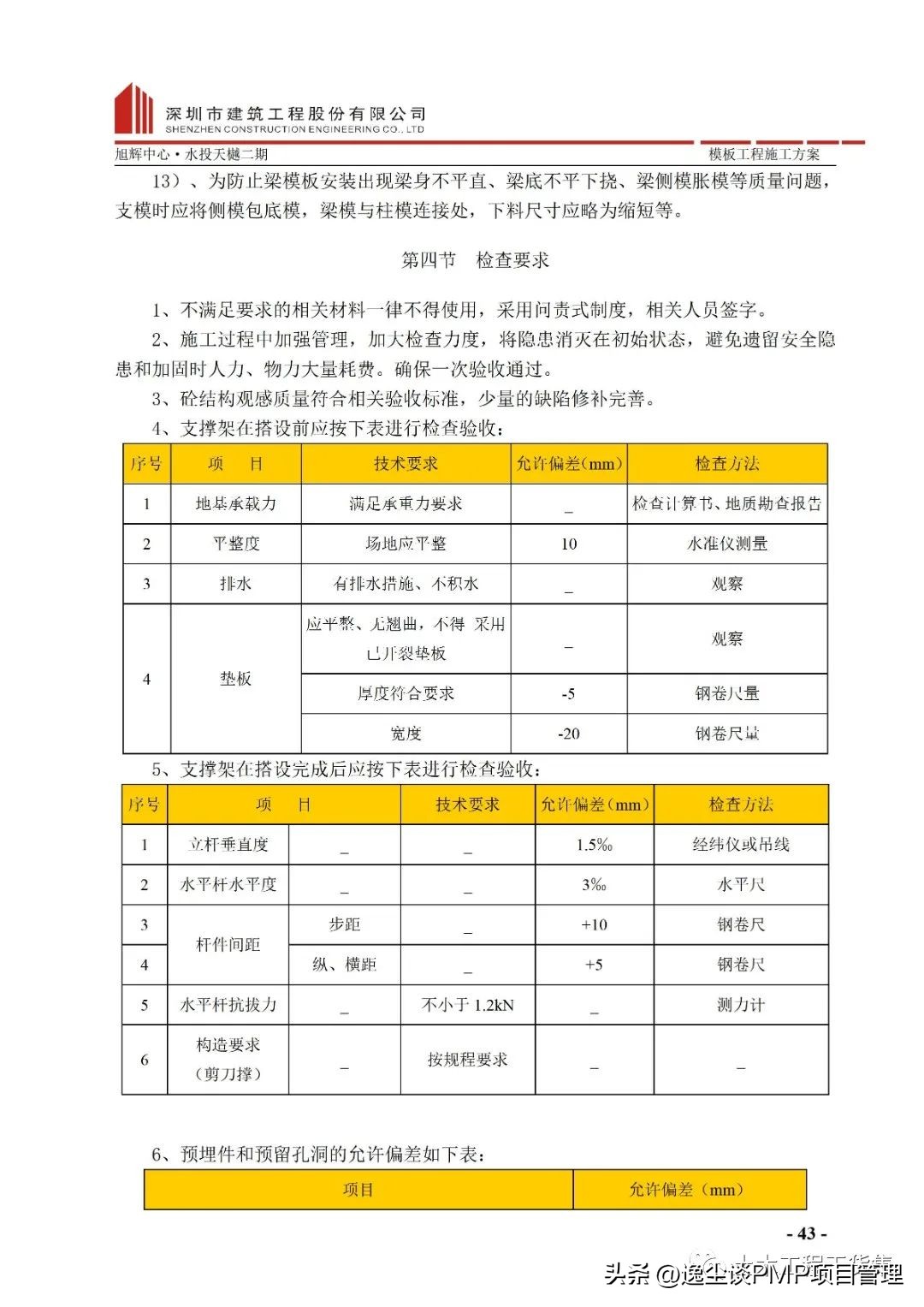 扣件式钢管高大模板施工方案（含CAD图），可下载