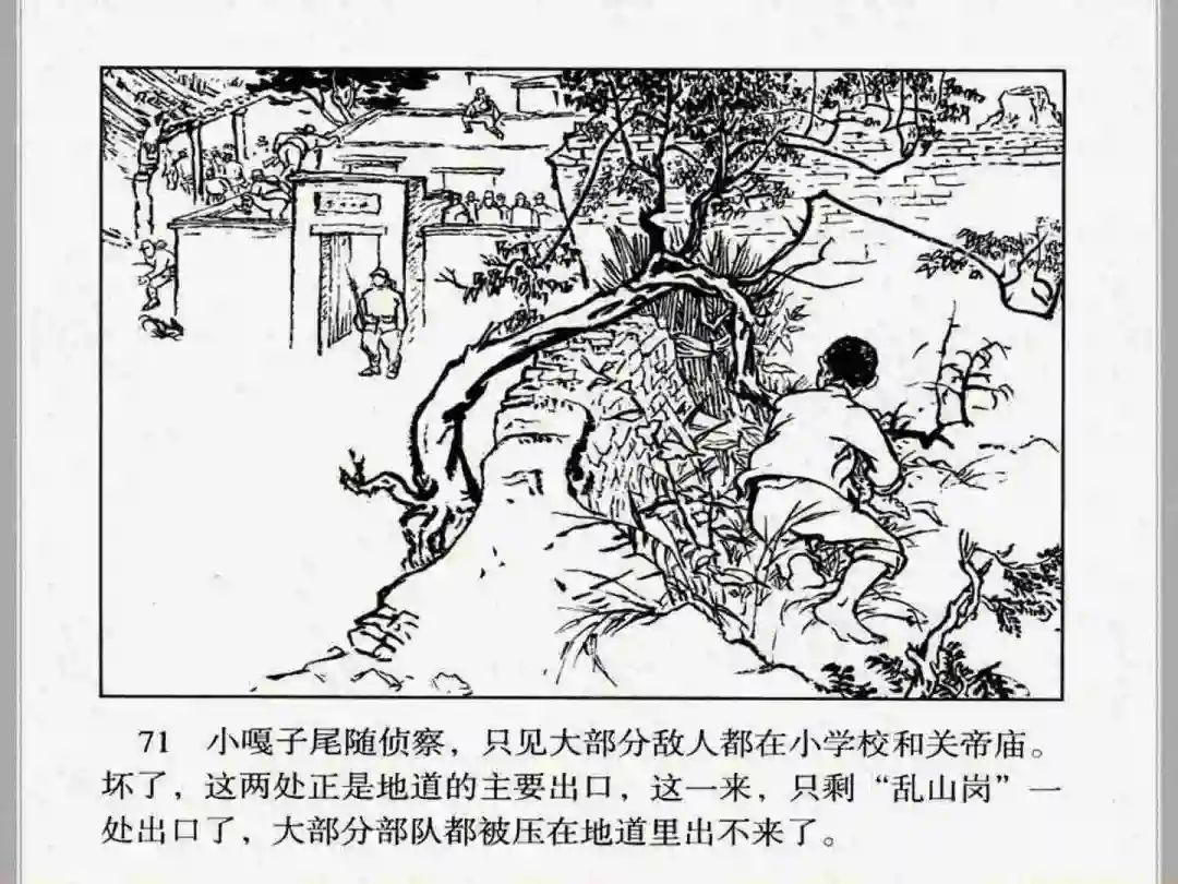 连环画《小兵张嘎》经典战斗故事