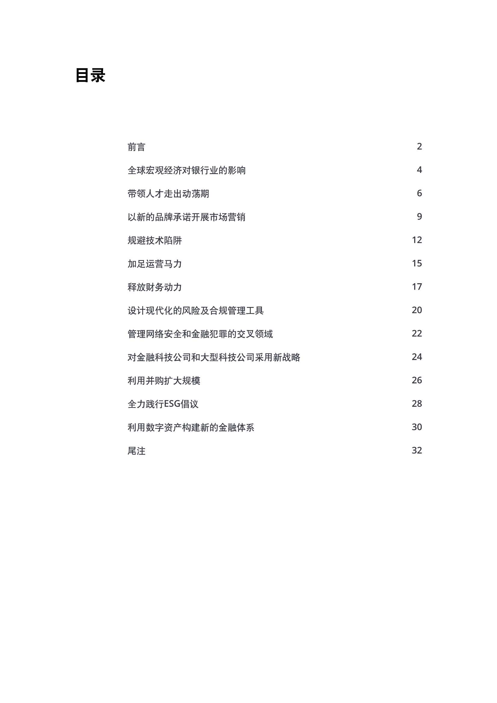德勤：2022年全球银行业及资本市场展望
