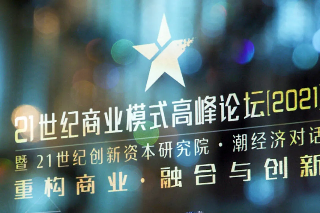 25家入选！刚刚，2021商业模式竞争力榜单发布