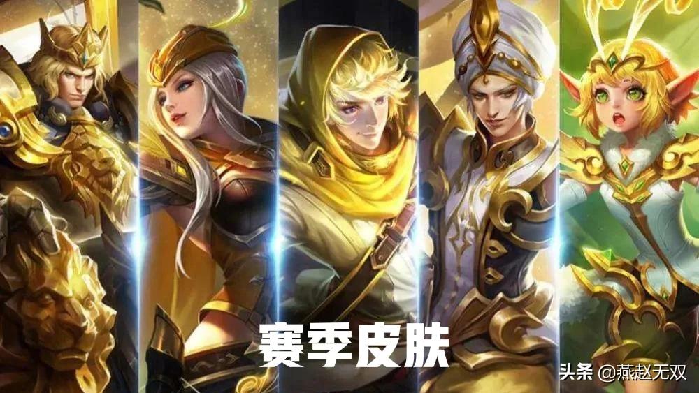 盘点王者荣耀免费获取的皮肤，不充钱也有上百个皮肤