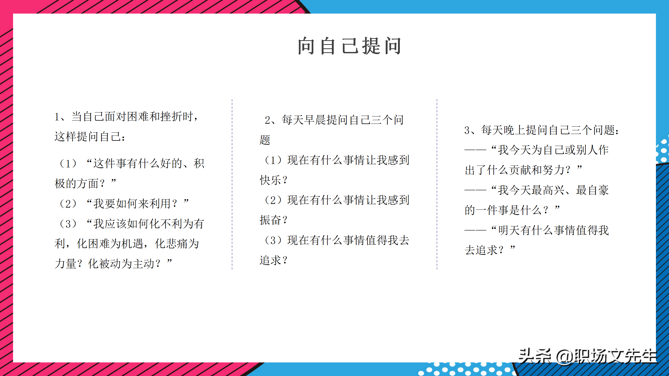 企业管理培训课件，32页职业心态培训，职业心态培训非常精美