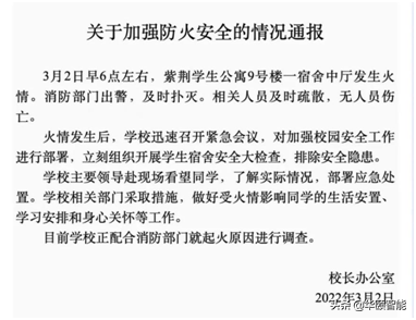突发！顶尖大学学生公寓燃起熊熊大火！在火灾面前我们该怎么办？