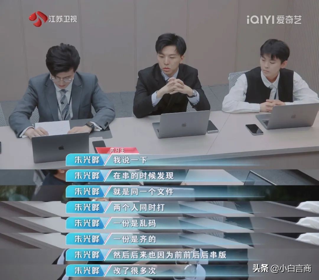 这个职场真人秀，比悬疑片都好看