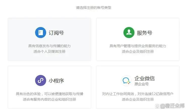 微信个人公众号怎么创建（微信个人公众号怎么创建文章）-第2张图片-巴山号