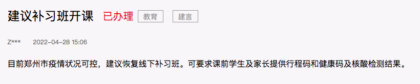 郑州校外培训机构何时复课？这是来自官方的最新回复