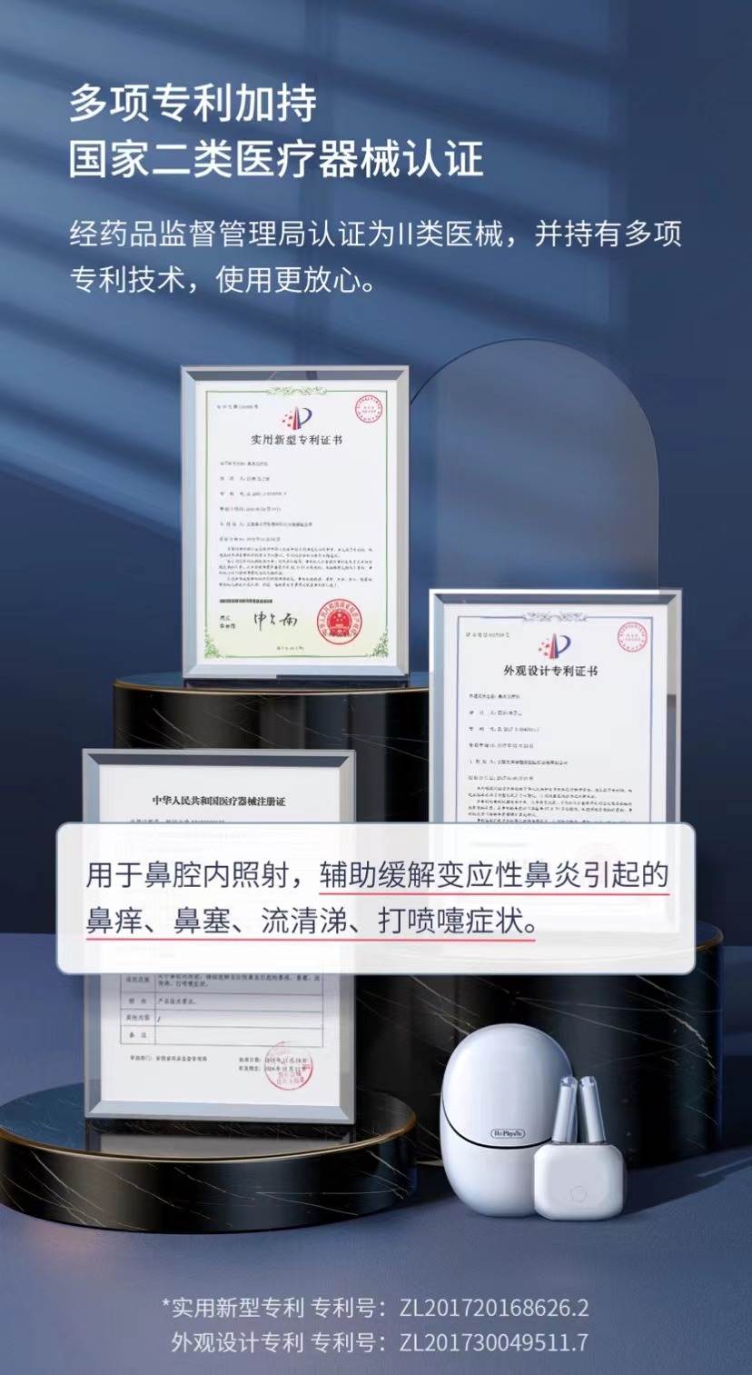 远离鼻炎—就选何浩明鼻炎光疗仪