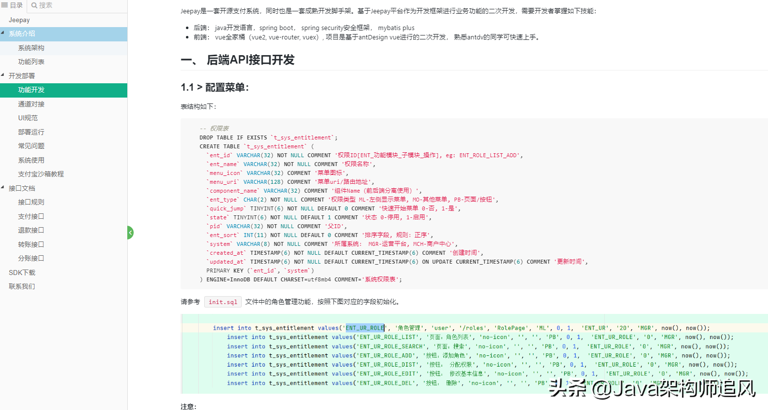 一个基于SpringBoot2+Vue+Redis的企业级聚合支付系统