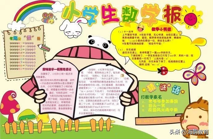 数学手抄报上写什么（数学手抄报格式）-第11张图片-巴山号