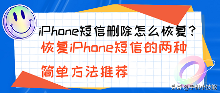 苹果手机短信删除了怎么恢复（苹果手机短信app删除了怎么恢复）