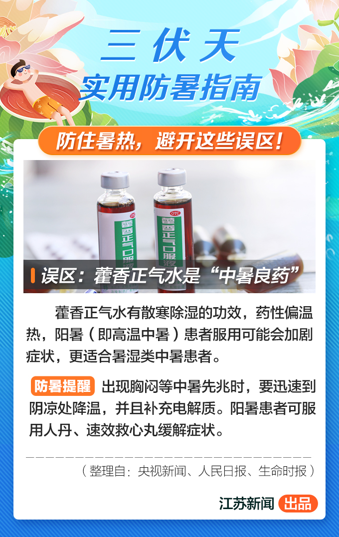 入伏倒计时！收好这份三伏天实用防暑指南