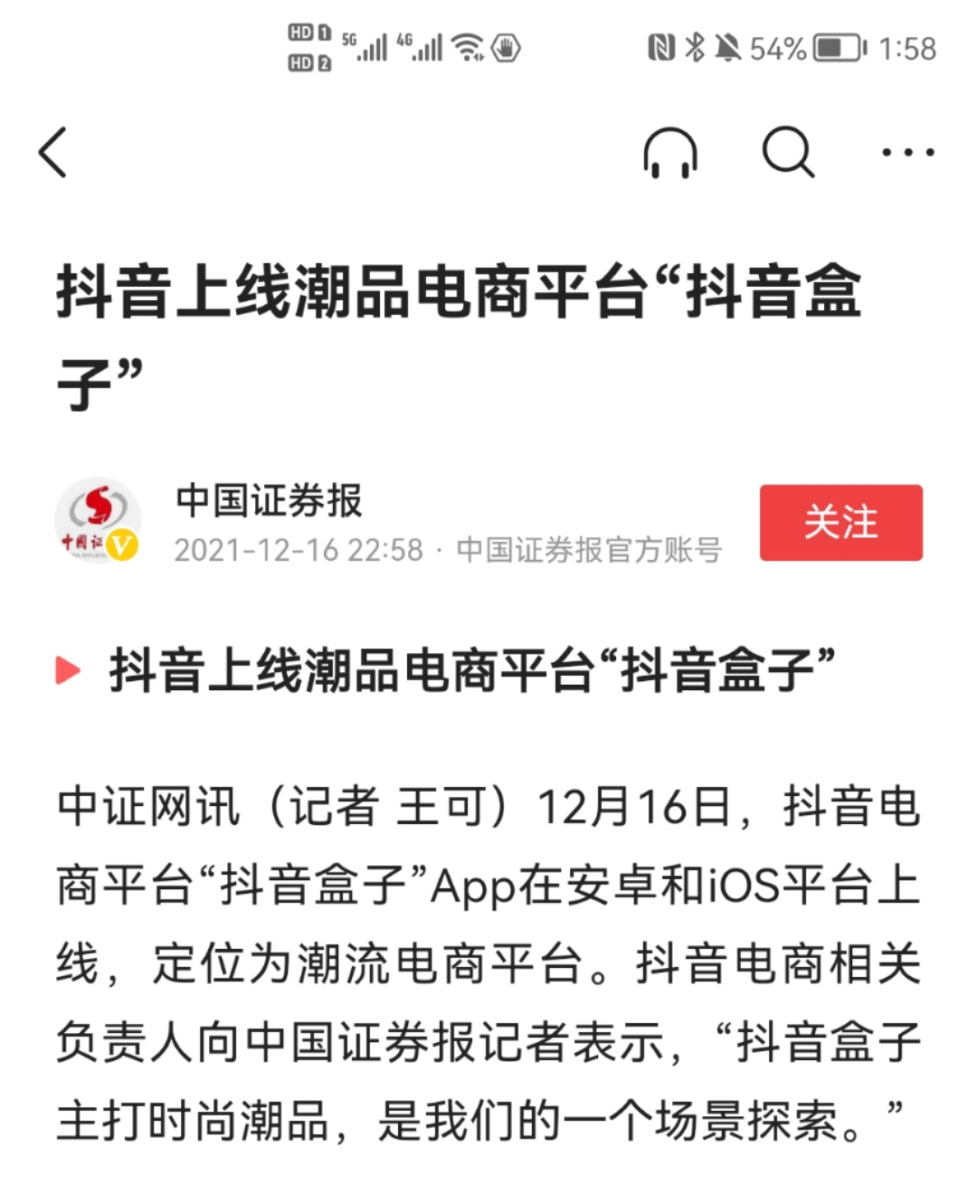 抖音盒子来了，不要再错过新的电商风口