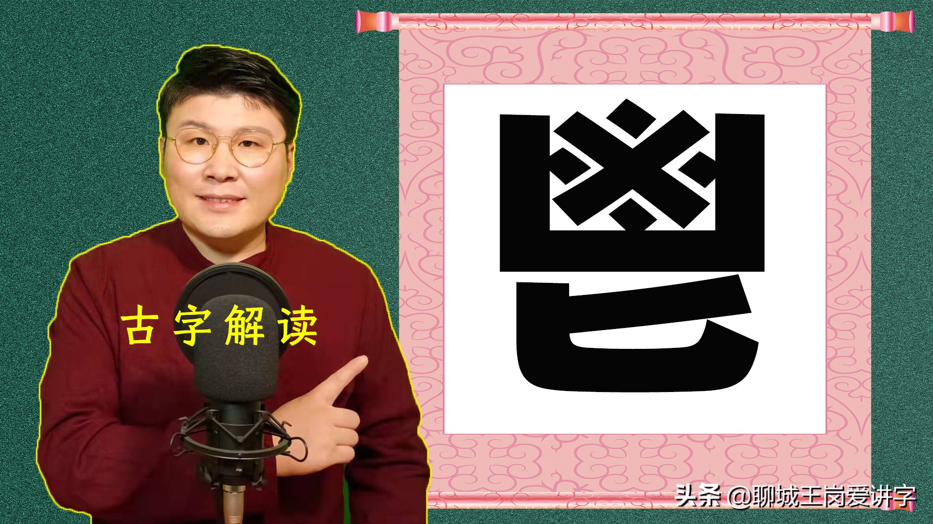 古字解读：“鬯”，你认识吗？汉字中的符号有什么秘密？