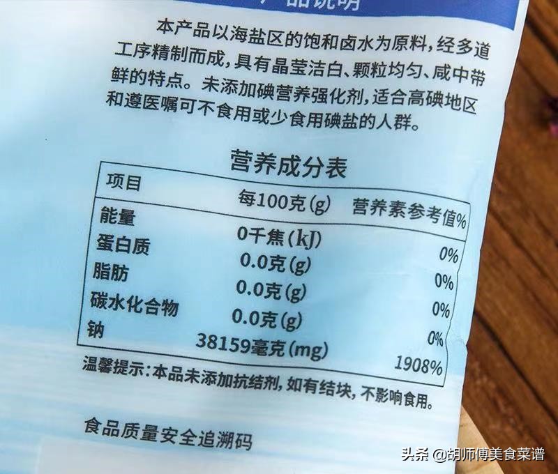 同样是食盐，该买“海盐”还是“精盐”？价格差不多，区别却不小