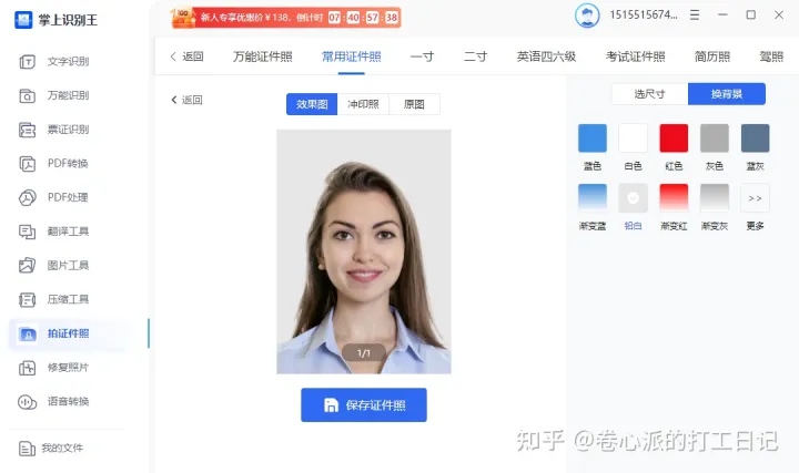 什么app可以给证件照换装？